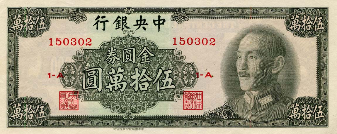 Front of China p423: 500000 Yuan from 1949