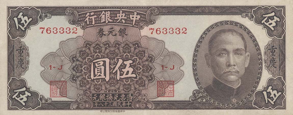 Front of China p443: 5 Dollars from 1949