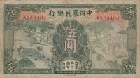 Gallery image for China p458a: 5 Yuan