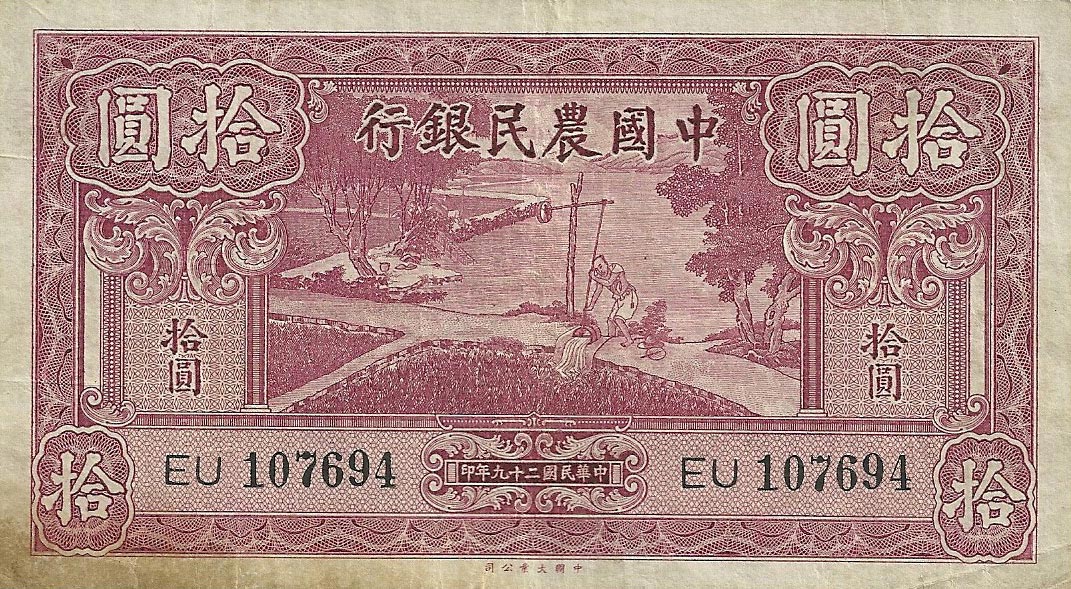 Front of China p464: 10 Yuan from 1940