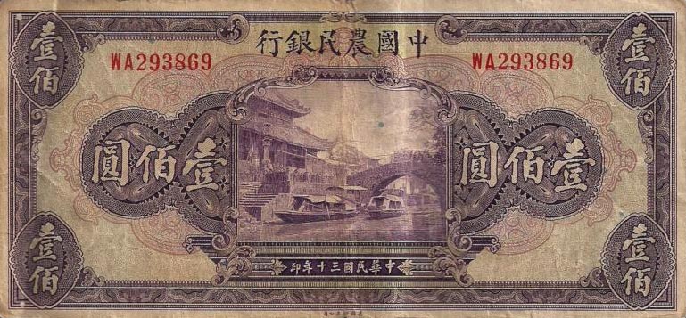 Front of China p477b: 100 Yuan from 1941