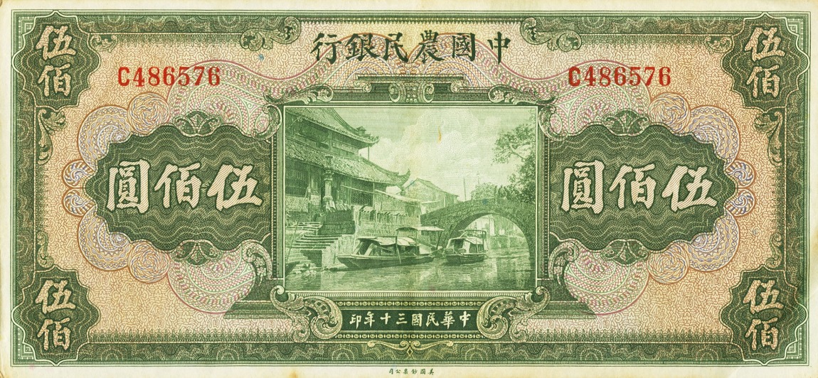 Front of China p478a: 500 Yuan from 1941