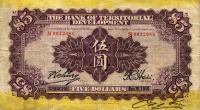 p567n from China: 5 Dollars from 1914