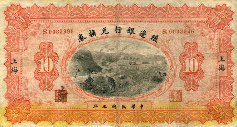 Front of China p568h: 10 Dollars from 1914