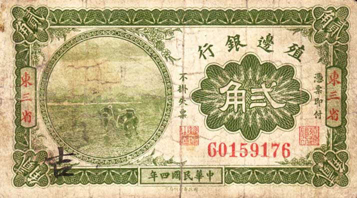 Front of China p571: 20 Cents from 1915