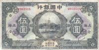 Gallery image for China p66a: 5 Yuan