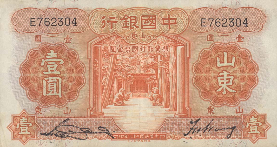 Front of China p71a: 1 Yuan from 1934