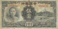 p77a from China: 5 Yuan from 1935