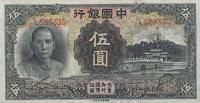 Gallery image for China p77b: 5 Yuan