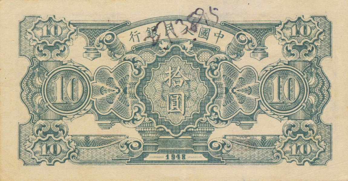 Back of China p803a: 10 Yuan from 1948