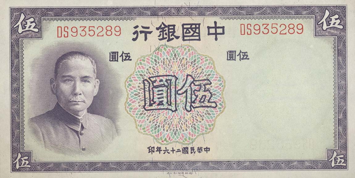 Front of China p80a: 5 Yuan from 1937