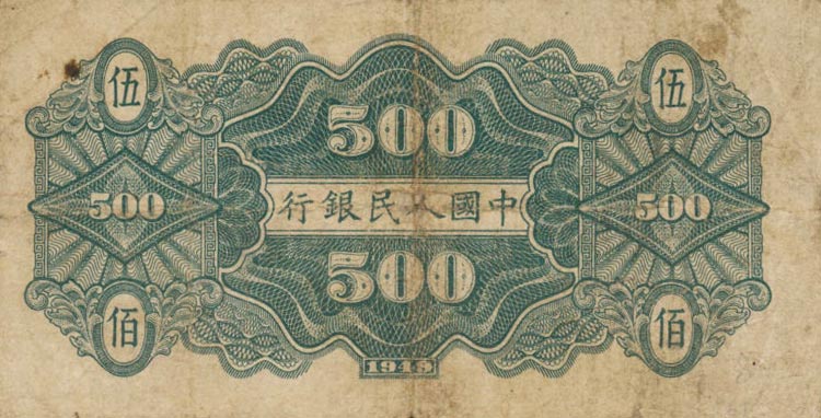 Back of China p842a: 500 Yuan from 1949