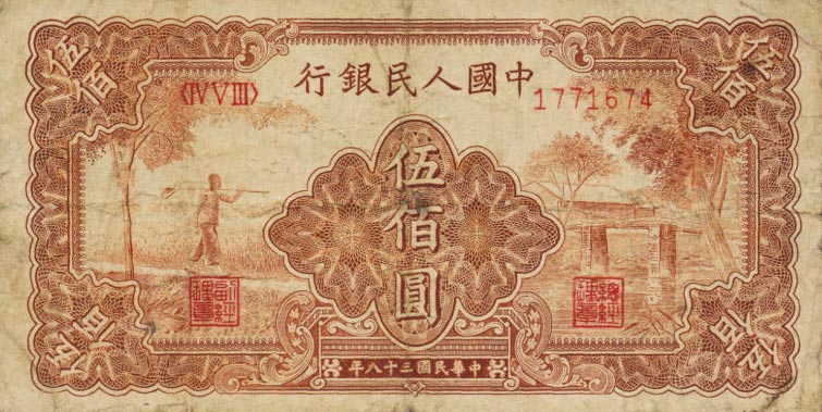 Front of China p842a: 500 Yuan from 1949