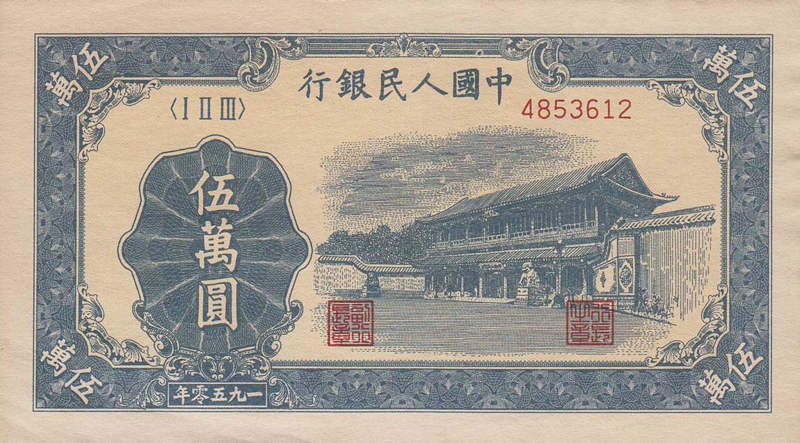 Front of China p856: 50000 Yuan from 1950