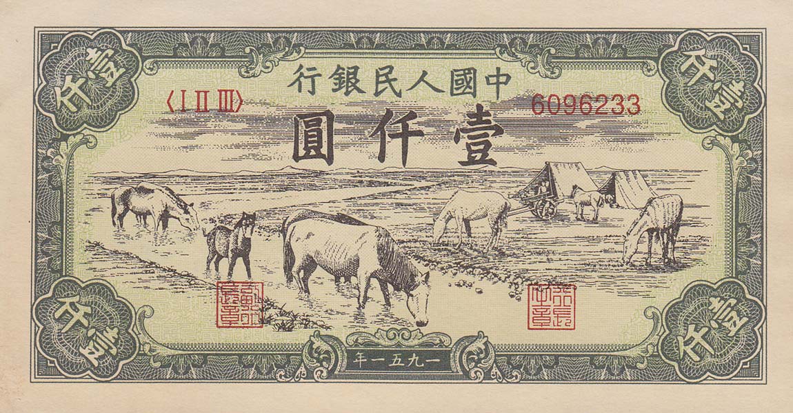 Front of China p857Aa: 1000 Yuan from 1951