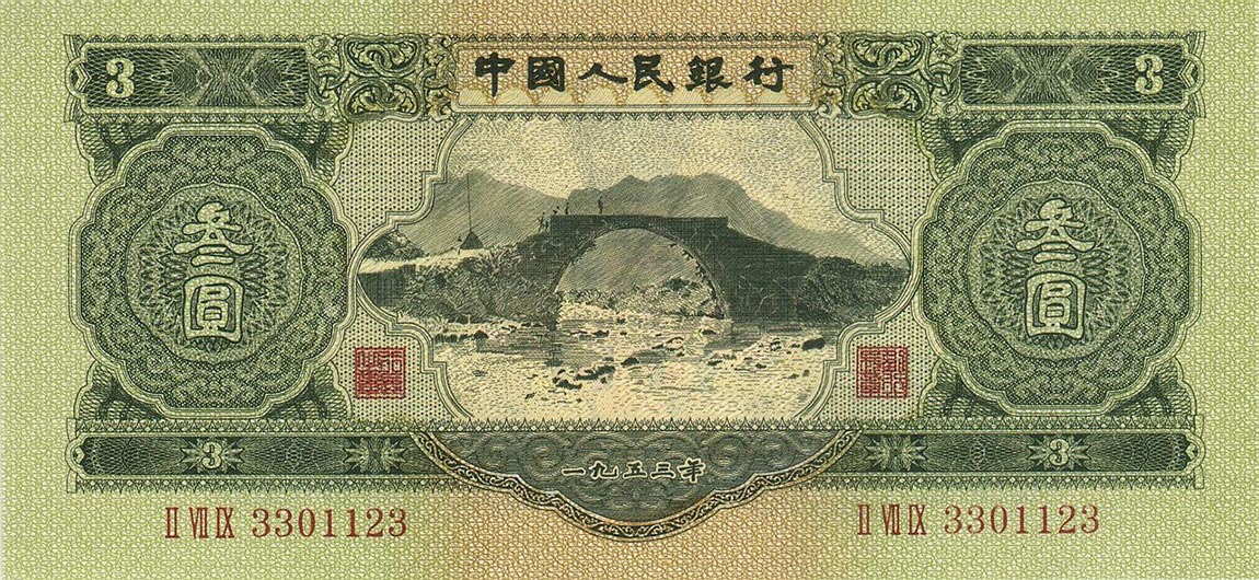 Front of China p868: 3 Yuan from 1953