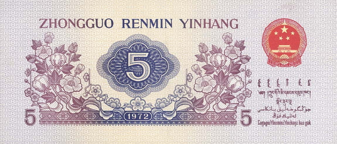 Back of China p880c: 5 Jiao from 1972