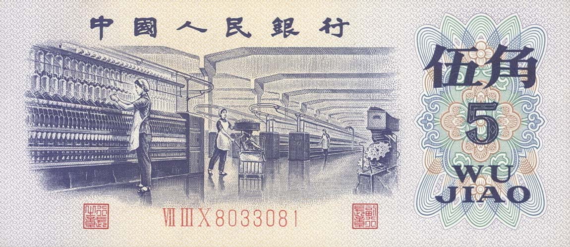 Front of China p880c: 5 Jiao from 1972