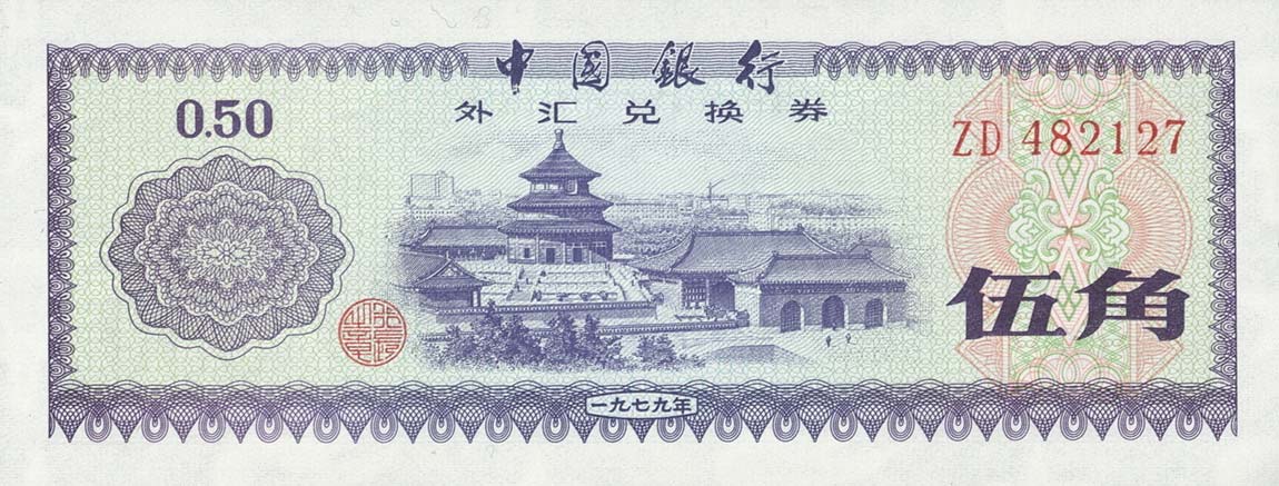 Front of China pFX2a: 50 Fen from 1979