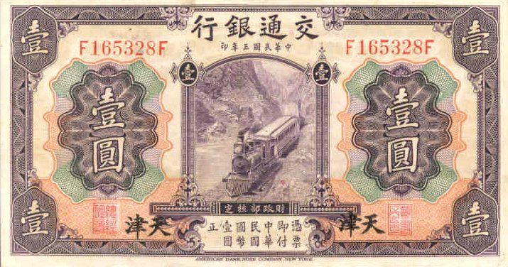 Front of China p116r1: 1 Yuan from 1914