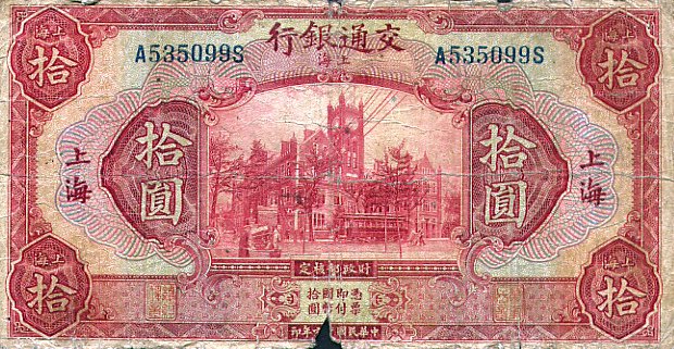 Front of China p147A: 10 Yuan from 1927