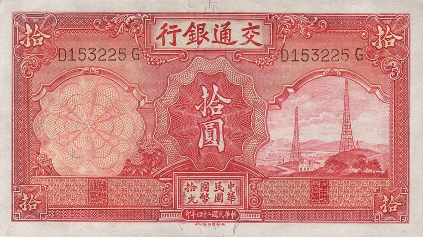 Front of China p155: 10 Yuan from 1935