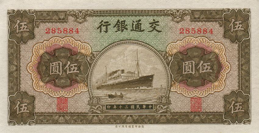 Front of China p157a: 5 Yuan from 1941