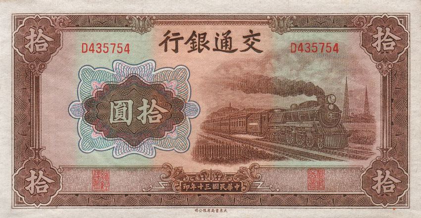 Front of China p159a: 10 Yuan from 1941