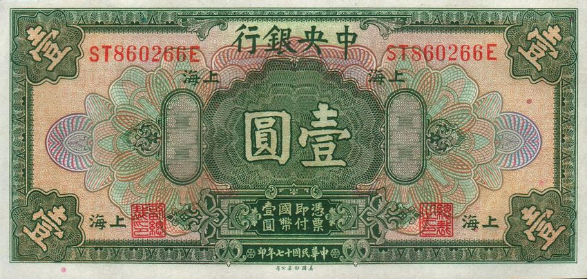 Front of China p195b: 1 Dollar from 1928