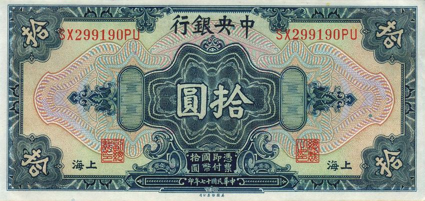 Front of China p197e: 10 Dollars from 1928