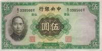 Gallery image for China p217a: 5 Yuan from 1936