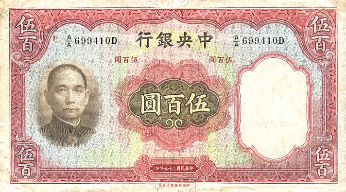 Front of China p221a: 500 Yuan from 1936