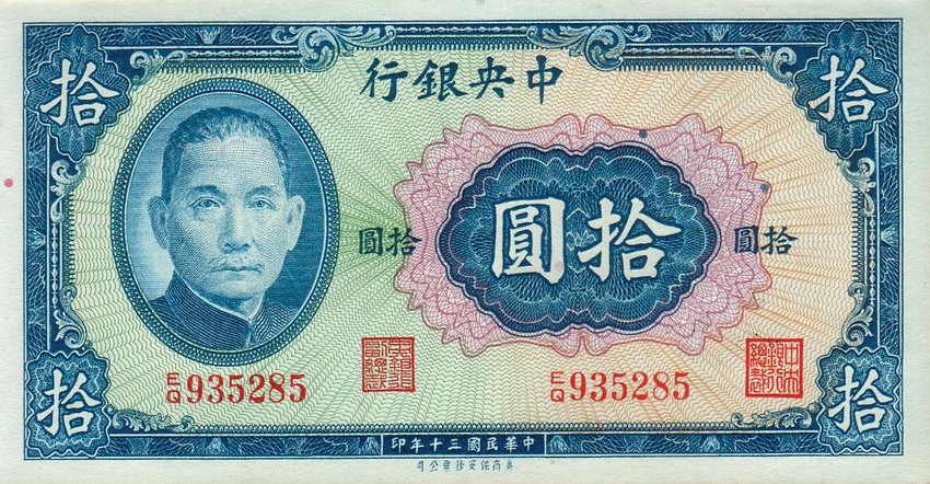 Front of China p239a: 10 Yuan from 1941