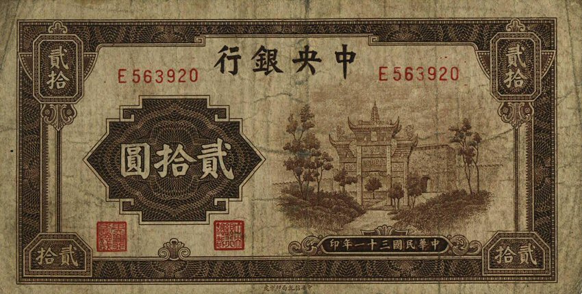 Front of China p248: 20 Yuan from 1942