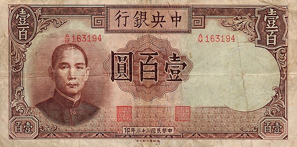 Front of China p256: 100 Yuan from 1944