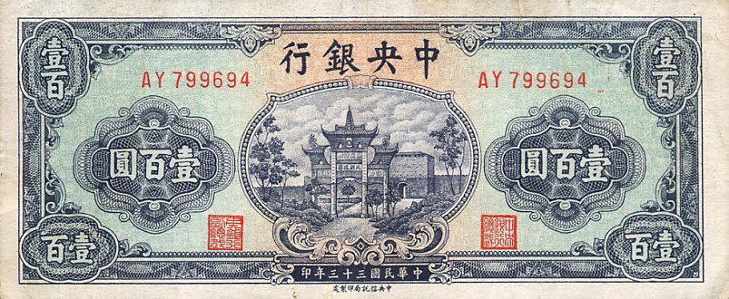 Front of China p258: 100 Yuan from 1944