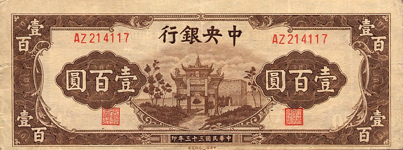 Front of China p261: 100 Yuan from 1944