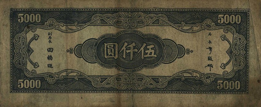 Back of China p305: 5000 Yuan from 1945