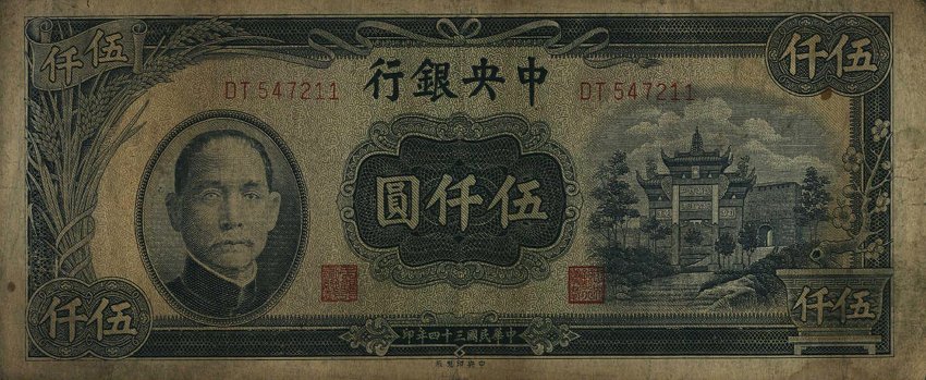 Front of China p305: 5000 Yuan from 1945