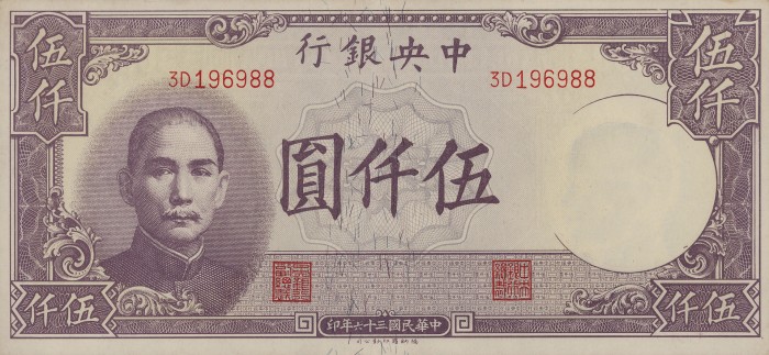 Front of China p310: 5000 Yuan from 1947