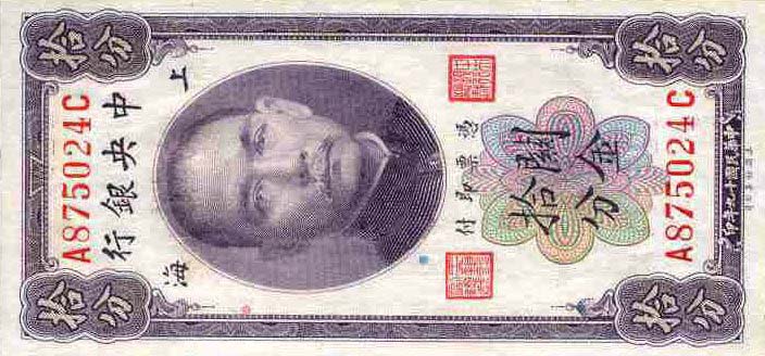 Front of China p323b: 10 Cents from 1930