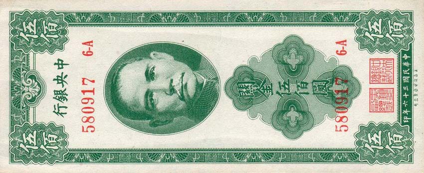 Front of China p336a: 500 Customs Gold Units from 1947