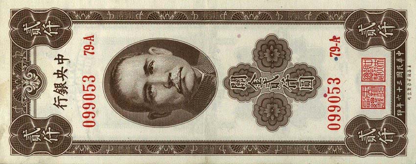 Front of China p341: 2000 Customs Gold Units from 1947