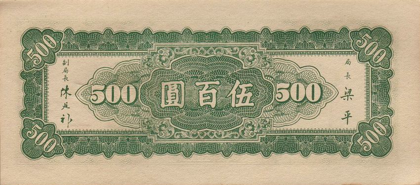 Back of China p380a: 500 Yuan from 1946