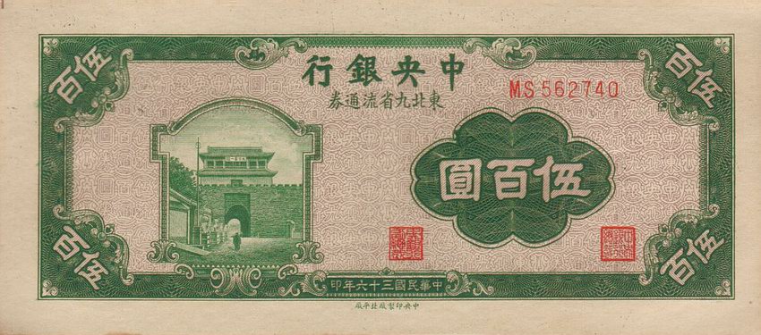 Front of China p380a: 500 Yuan from 1946