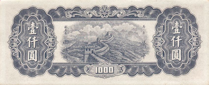 Back of China p382a: 1000 Yuan from 1947