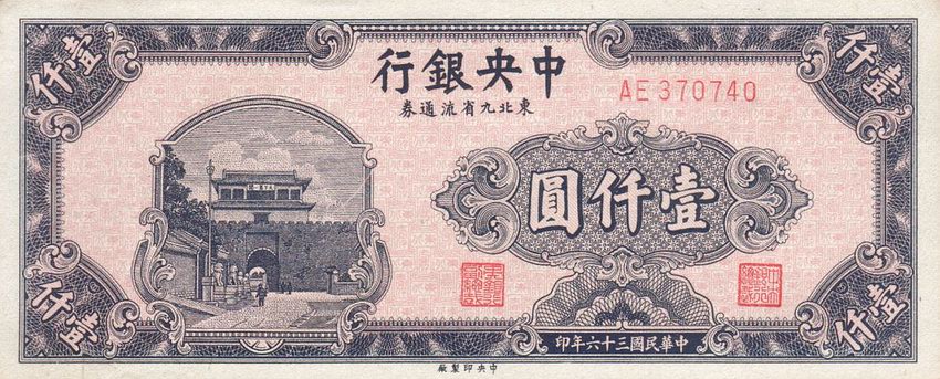 Front of China p382a: 1000 Yuan from 1947