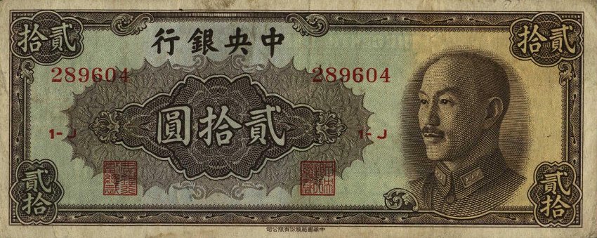 Front of China p400: 20 Yuan from 1948