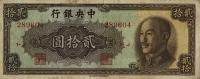 Gallery image for China p400: 20 Yuan