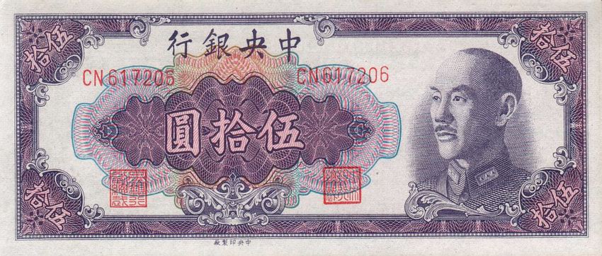 RealBanknotes.com > China p403: 50 Yuan from 1948